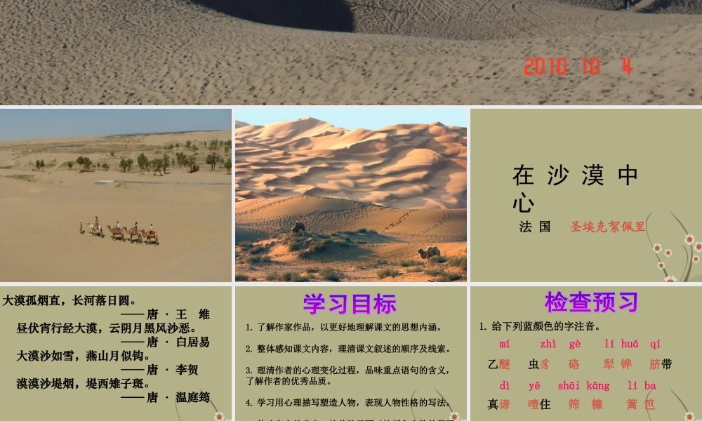 七年级语文下册《第22课_在沙漠中心》课件_新人教版
