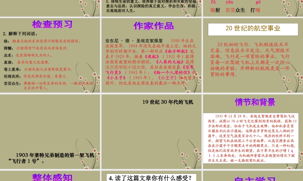 七年级语文下册《第22课_在沙漠中心》课件_新人教版