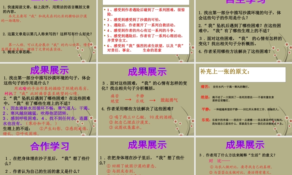 七年级语文下册《第22课_在沙漠中心》课件_新人教版