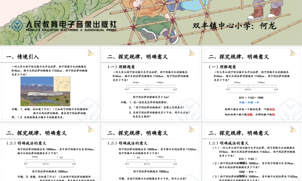 小学数学2011版本小学四年级加法法的意义和各部分关系