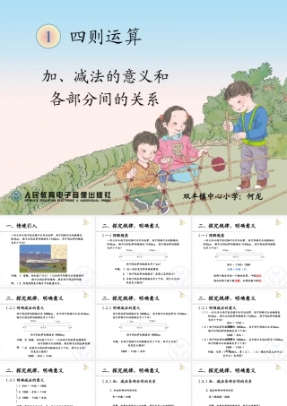 小学数学2011版本小学四年级加法法的意义和各部分关系