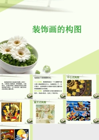 装饰画的构图