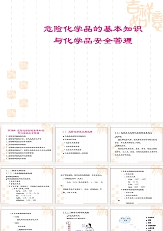 危险化学品的基本知识与化学品安全管理
