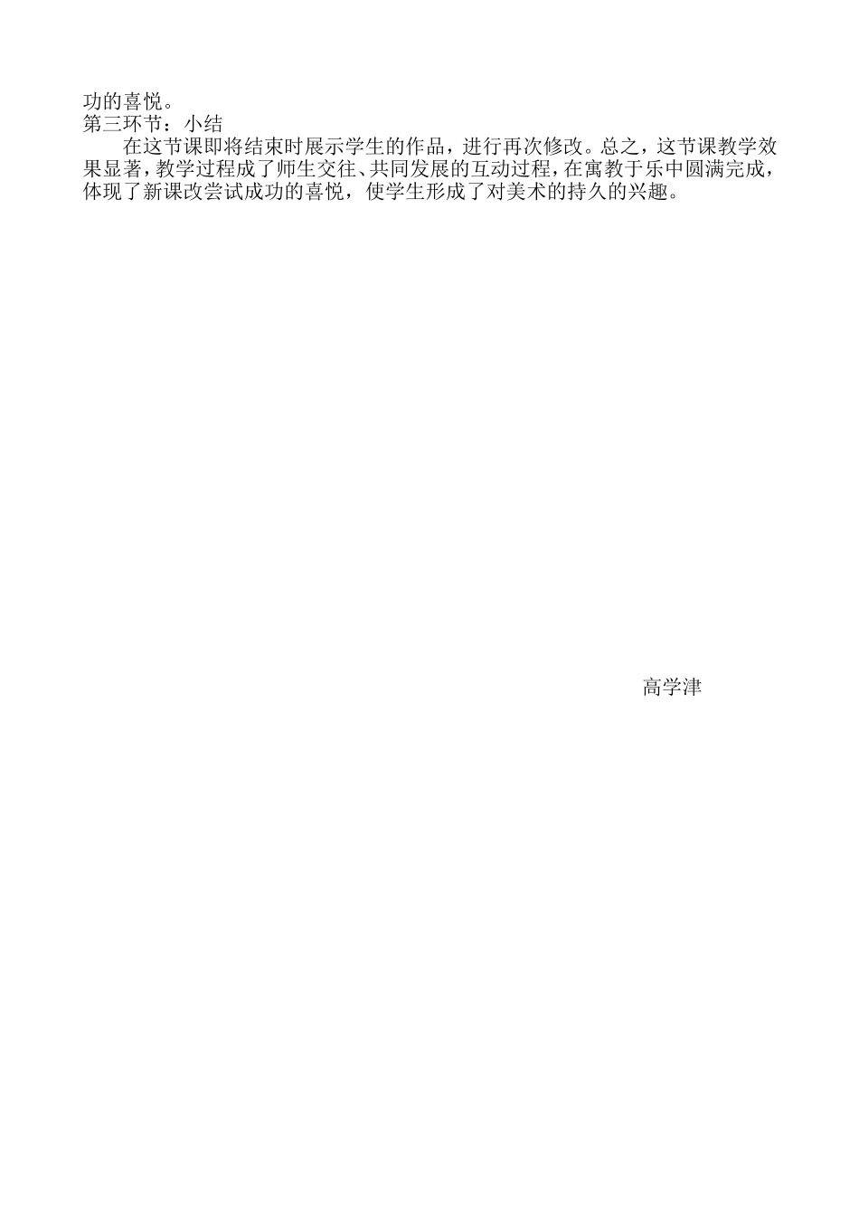 连环画说课材料n_第2页