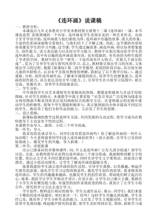 连环画说课材料n