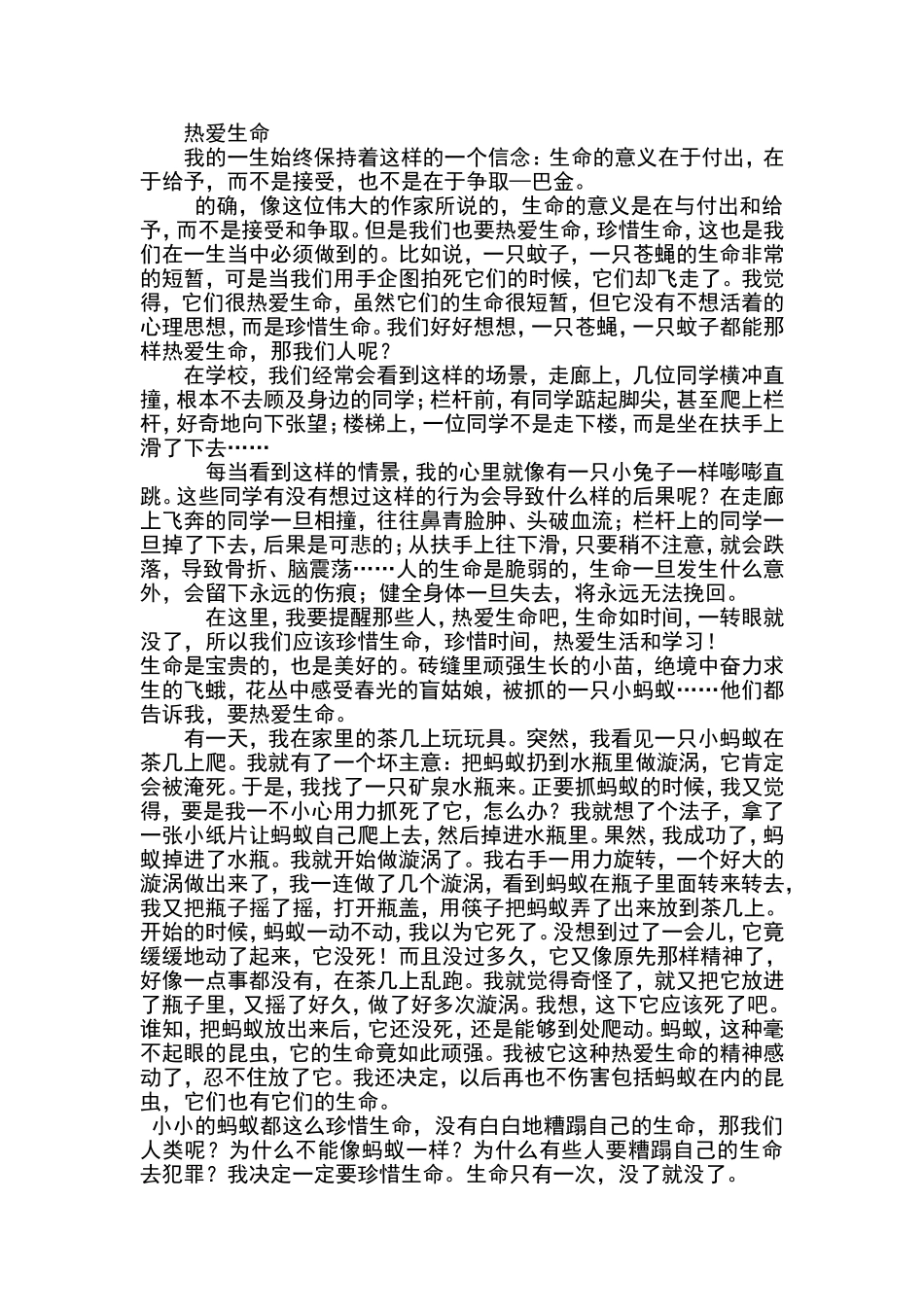 热爱生命的作文_第1页