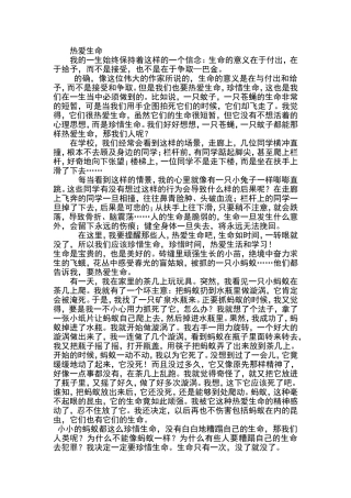 热爱生命的作文