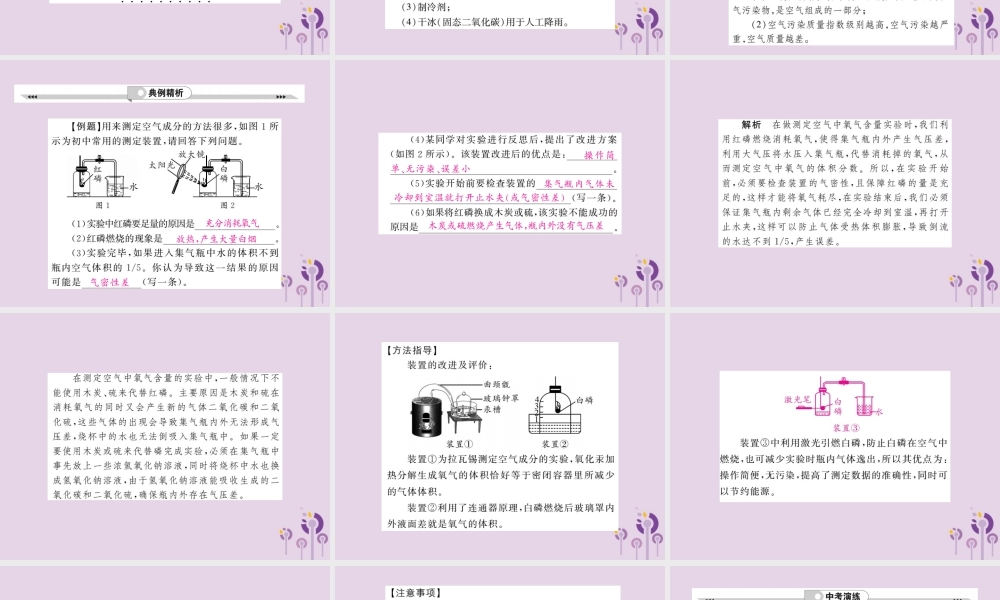 中考化学一轮复习 第1部分 夯实基础 第2单元 我们周围的空气 1 空气课件