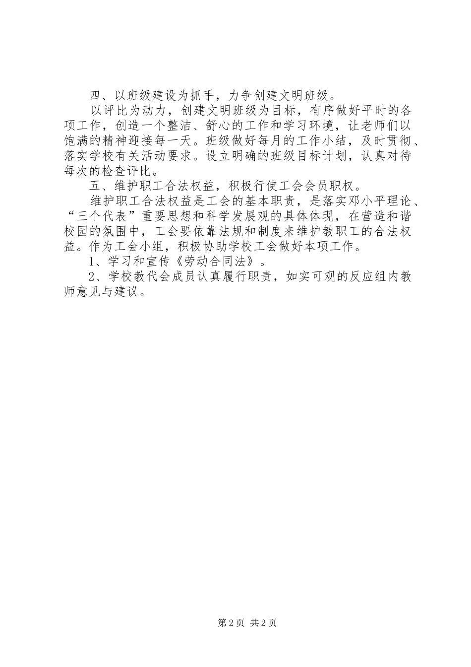 学校XX年度下半年工会小组工作计划_第2页