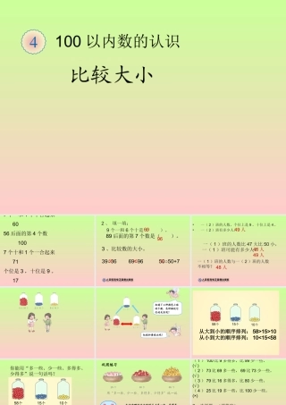 2015一年级数学_多一些_少一些