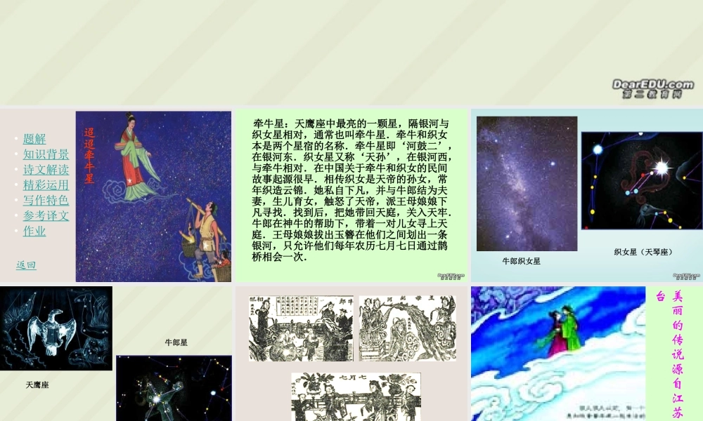 广东省高一语文汉魏晋诗三首 粤教沪版 课件