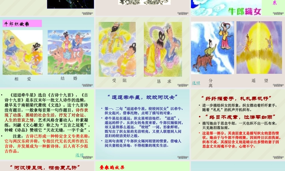 广东省高一语文汉魏晋诗三首 粤教沪版 课件