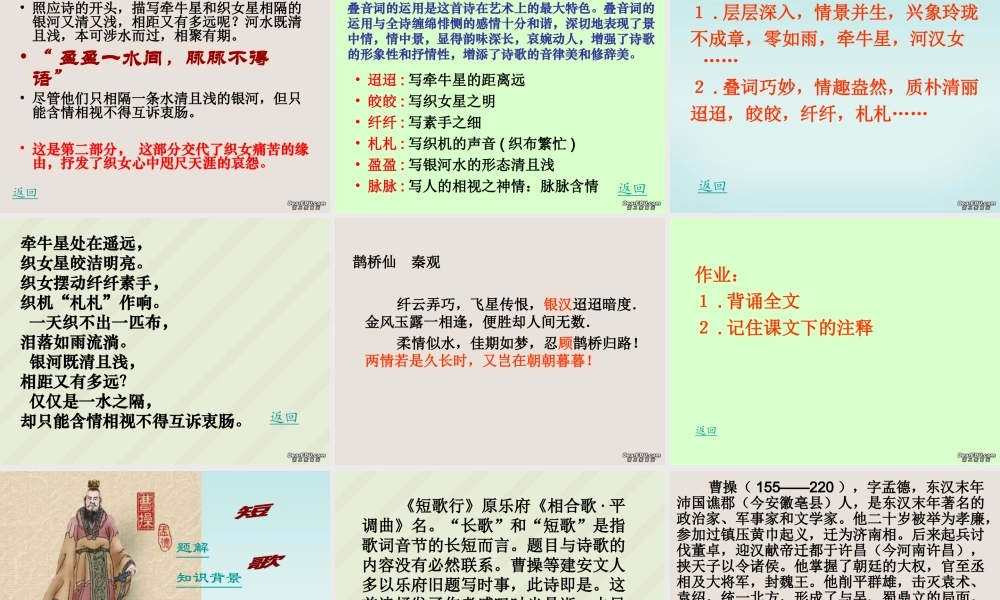 广东省高一语文汉魏晋诗三首 粤教沪版 课件