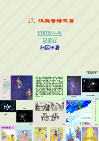 广东省高一语文汉魏晋诗三首 粤教沪版 课件