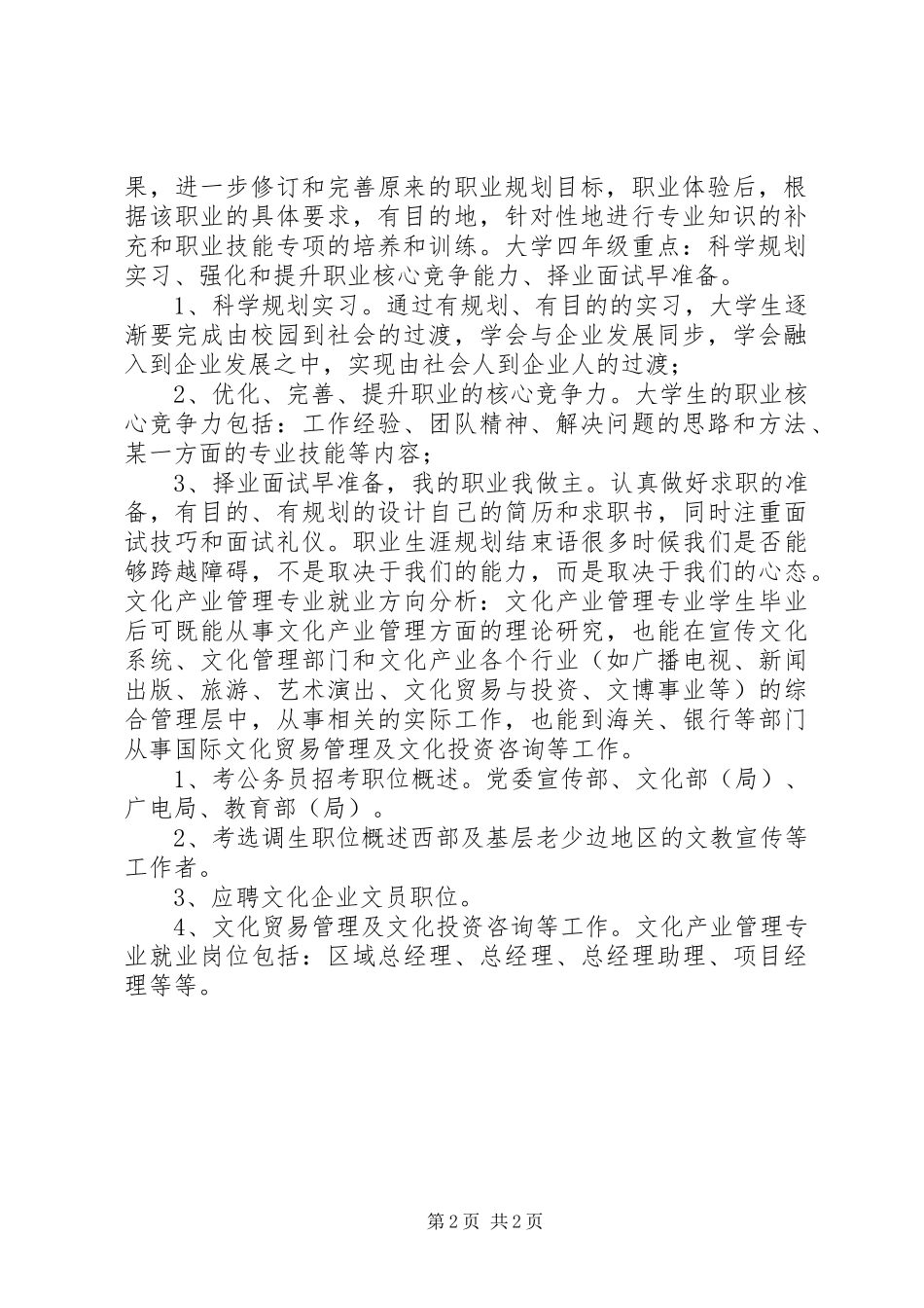 文化产业管理专业职业规划书_第2页