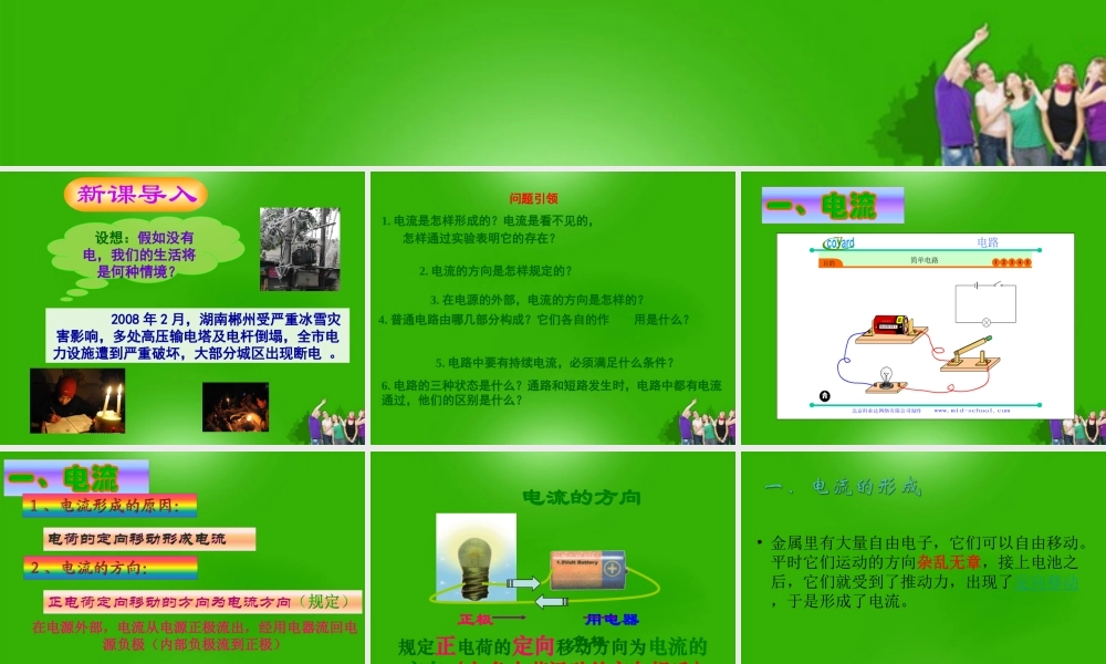 八年级物理上册 5.2电流和电路课件 人教新课标版 课件