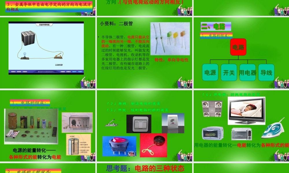 八年级物理上册 5.2电流和电路课件 人教新课标版 课件