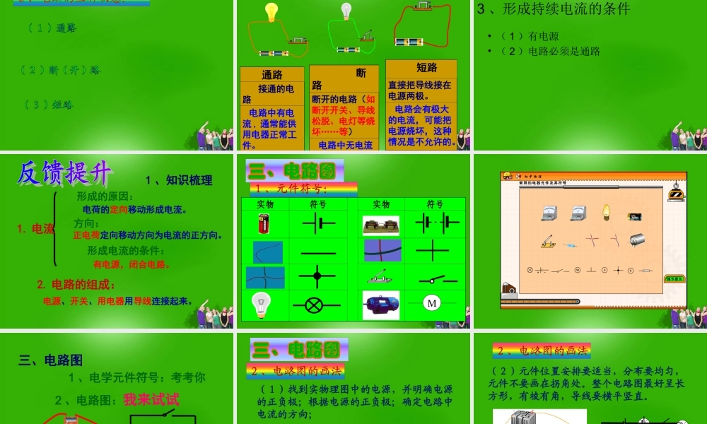 八年级物理上册 5.2电流和电路课件 人教新课标版 课件