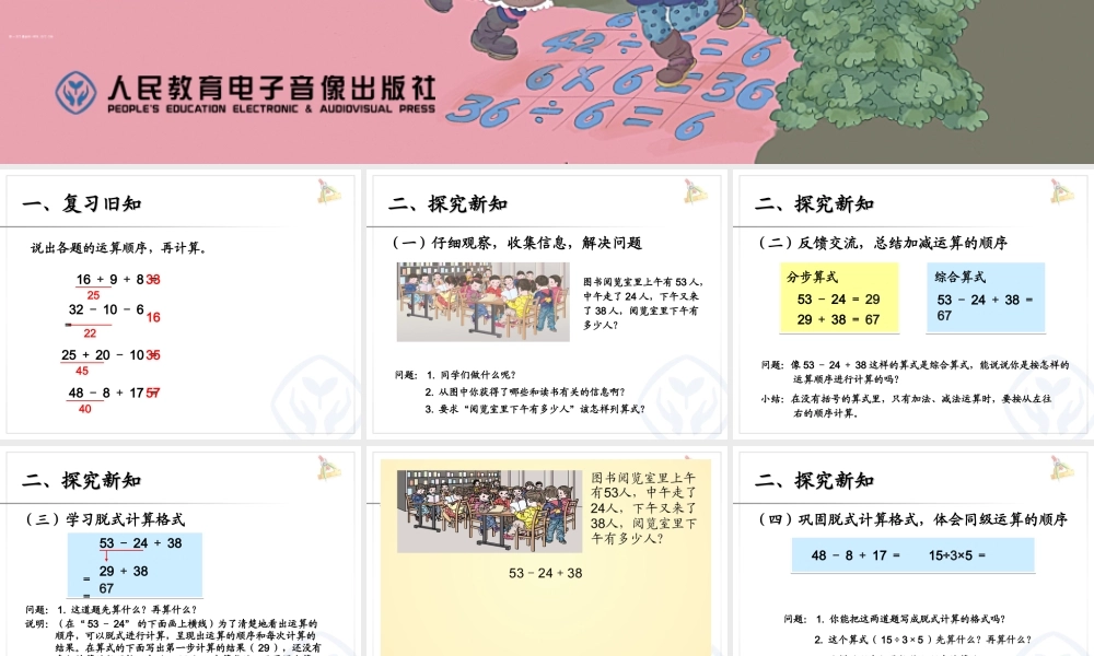 小学数学人教2011课标版二年级小学数学人教2011课标版二年级混合运算(同级运算)