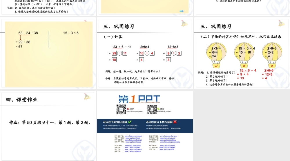 小学数学人教2011课标版二年级小学数学人教2011课标版二年级混合运算(同级运算)