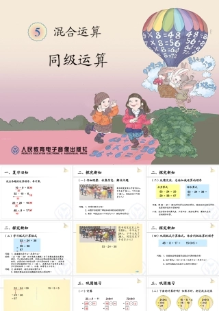 小学数学人教2011课标版二年级小学数学人教2011课标版二年级混合运算(同级运算)