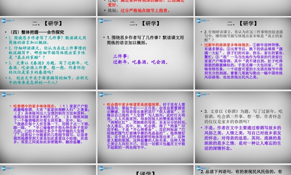 八年级语文下册 4.19 春酒课件1 (新版)新人教版 课件