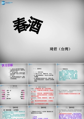 八年级语文下册 4.19 春酒课件1 (新版)新人教版 课件