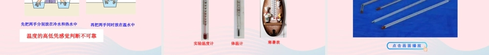 九年级物理全册 第十二章 第一节 温度与温度计课件 (新版)沪科版 九年级物理全册 第十二章 第一节 温度与温度计课件+素材(新版)沪科版-2