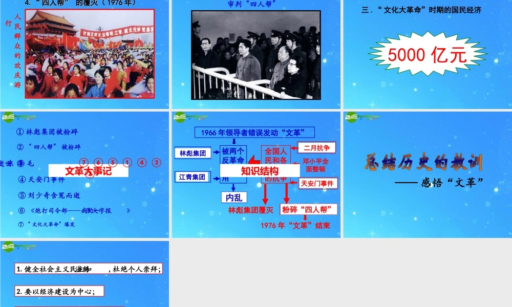 八年级历史下册 第6课 十年文化大革命的内乱 优质课课件 川教版 课件