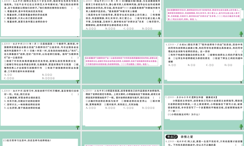 德与法治上册 第三单元复习卷作业课件 新人教版 课件