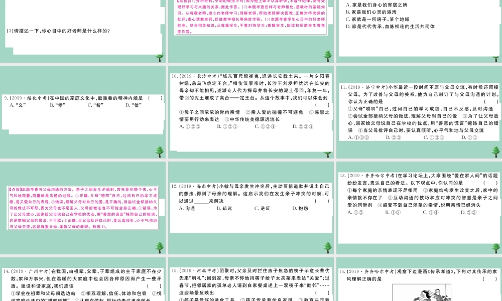 德与法治上册 第三单元复习卷作业课件 新人教版 课件
