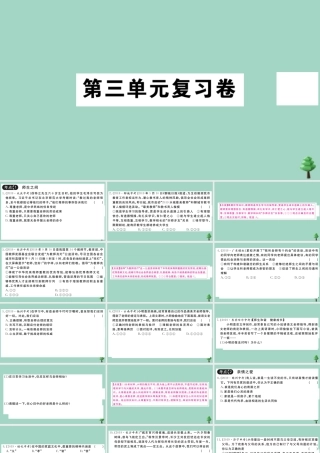 德与法治上册 第三单元复习卷作业课件 新人教版 课件