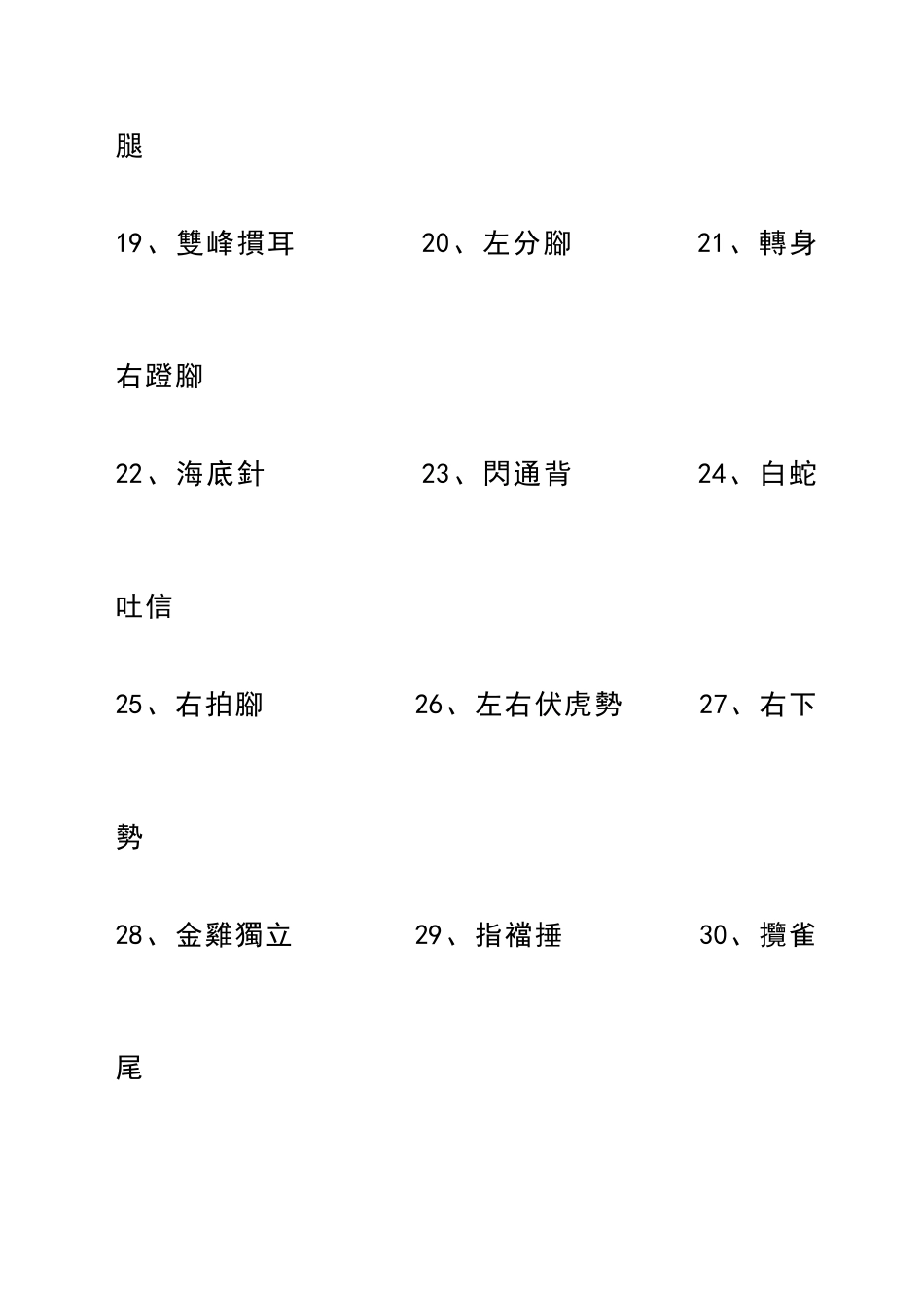 楊式40風格 (2)_第2页