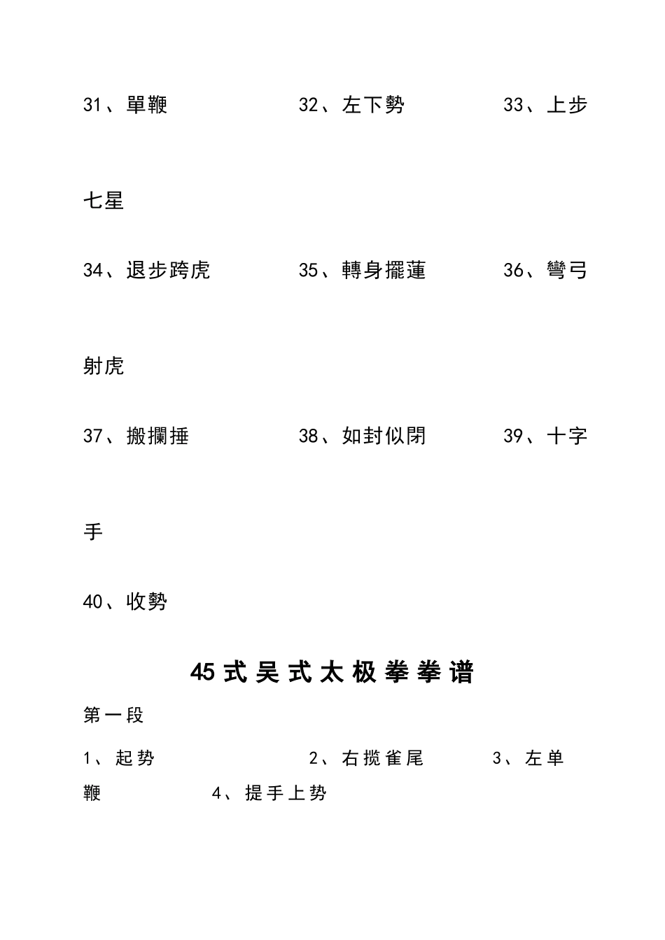 楊式40風格 (2)_第3页