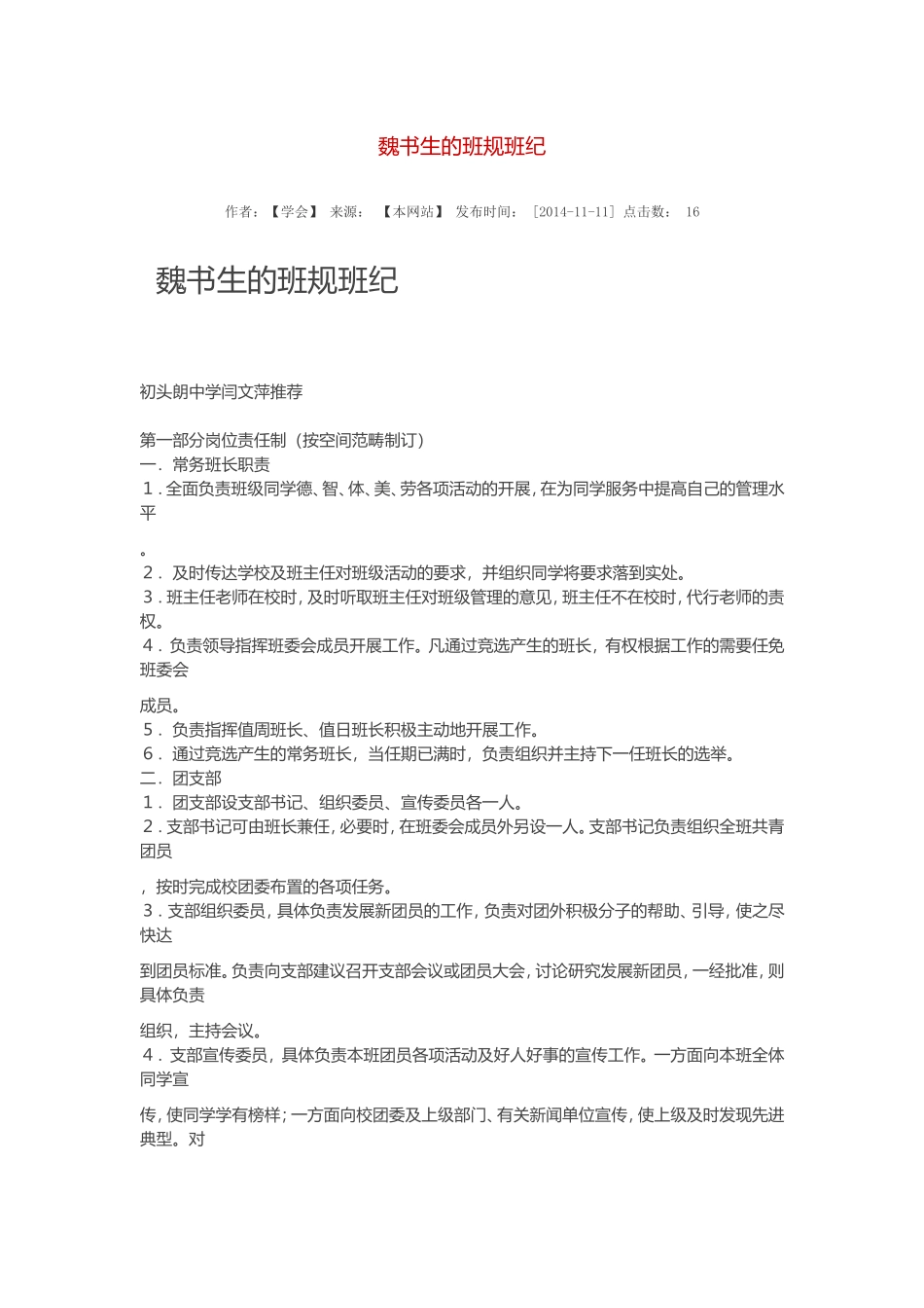 魏书生的班规班纪_第1页