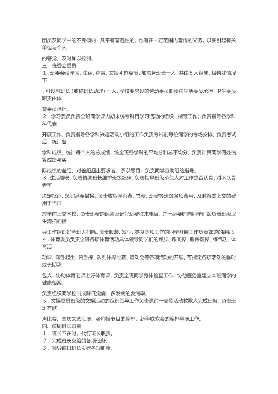 魏书生的班规班纪_第2页