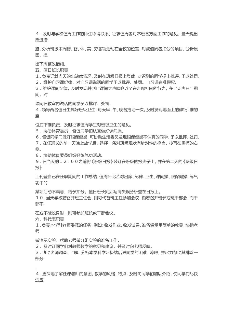 魏书生的班规班纪_第3页