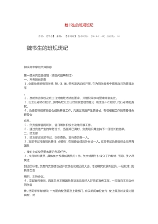 魏书生的班规班纪