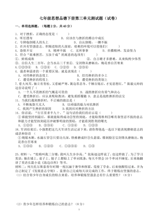 人教版七年级思想品德下册第三单元测试题附答案