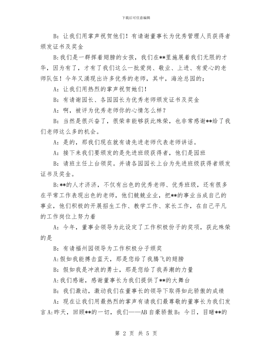 幼儿园教师节表彰大会主持词范文与幼儿园教师获奖感言汇编_第2页