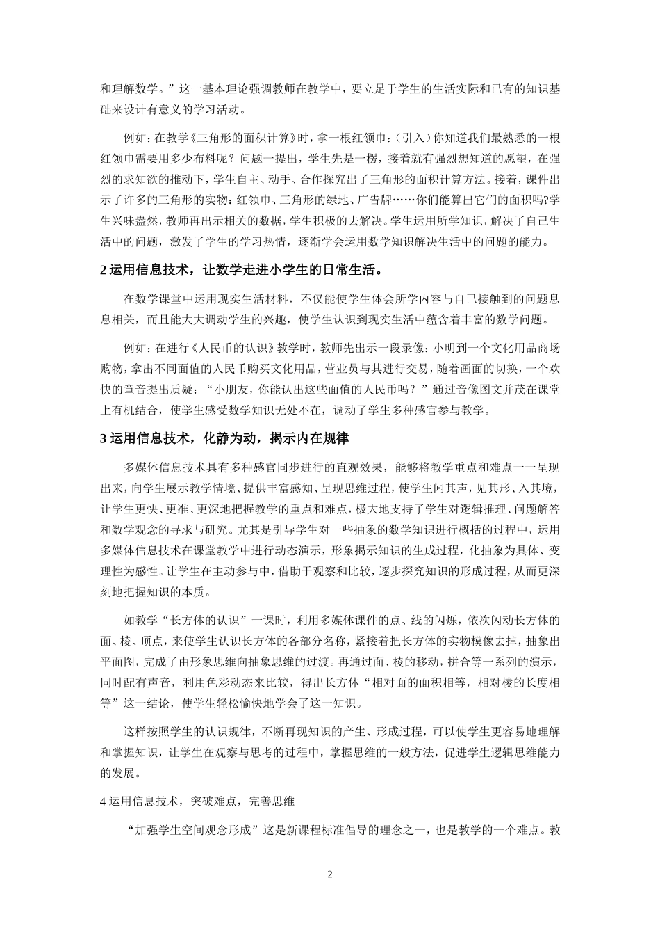 浅谈信息技术与小学数学教学的有效整合_第2页