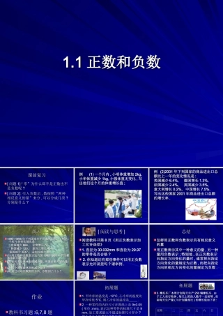 （课件1）11正数和负数