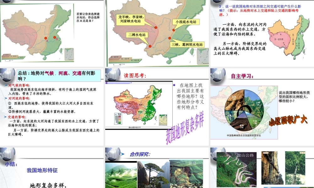 地形地势特征