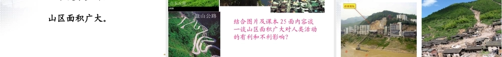 地形地势特征