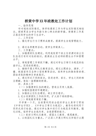 桥黄中学XX年政教处工作计划