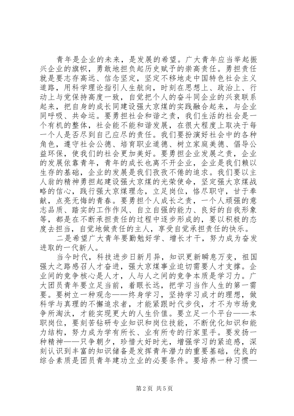 党委书记在公司代表大会上的讲话_第2页