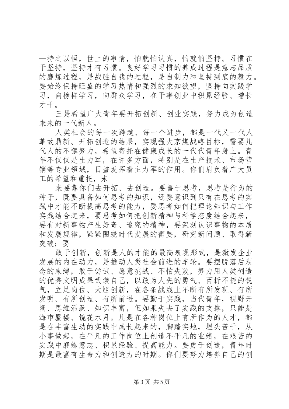 党委书记在公司代表大会上的讲话_第3页