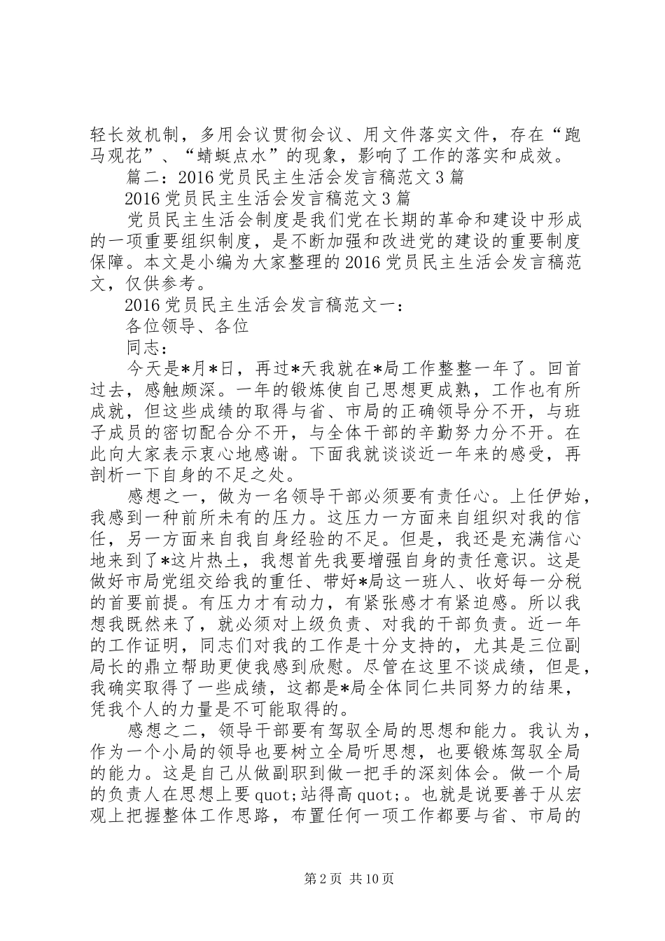 篇一：XX年党员批评与自我批评发言稿材料_第2页