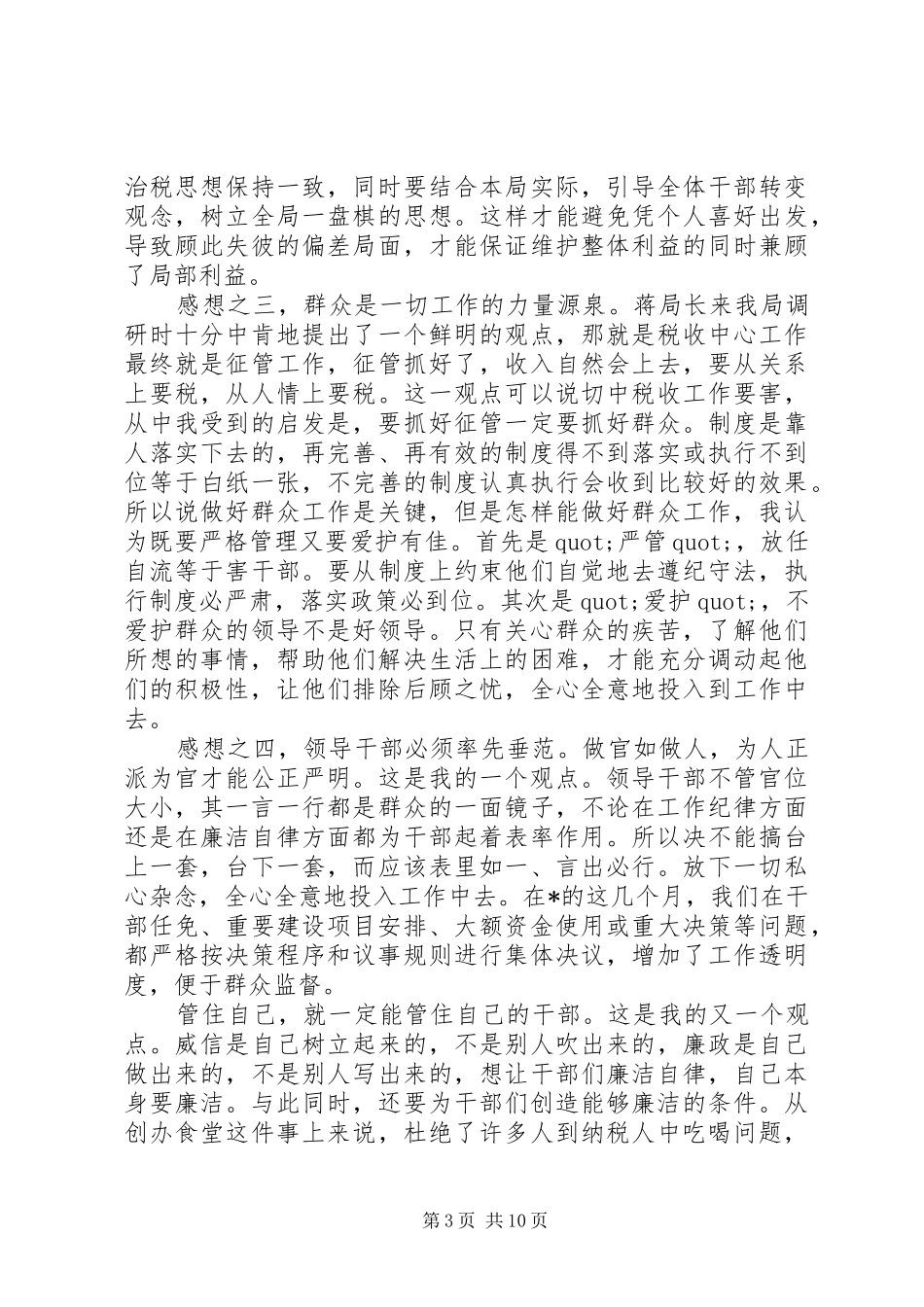 篇一：XX年党员批评与自我批评发言稿材料_第3页