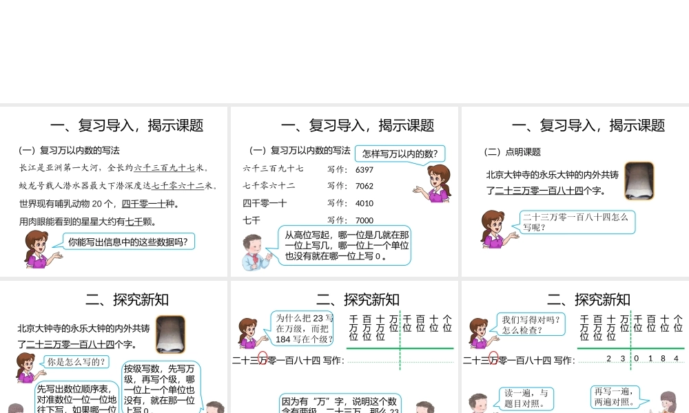 小学人教四年级数学亿以内数的写法